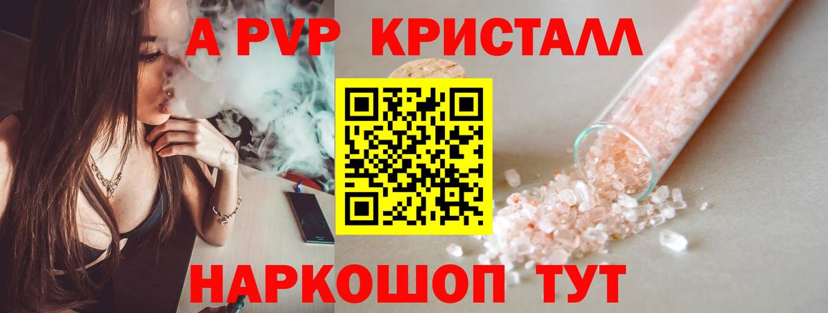 А ПВП кристаллы  А ПВП крисы CK  Копейск  Вход с VPN  APVP Crystall 