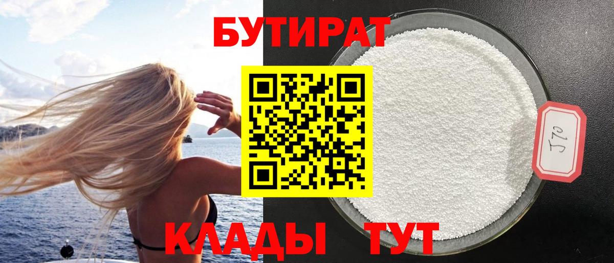 Бутират Butirat  Вход с VPN  Бутират  Копейск 