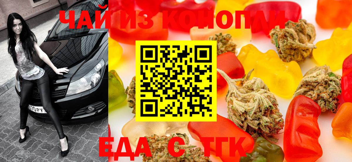 Копейск  Печенье с ТГК конопля  Вход с VPN 