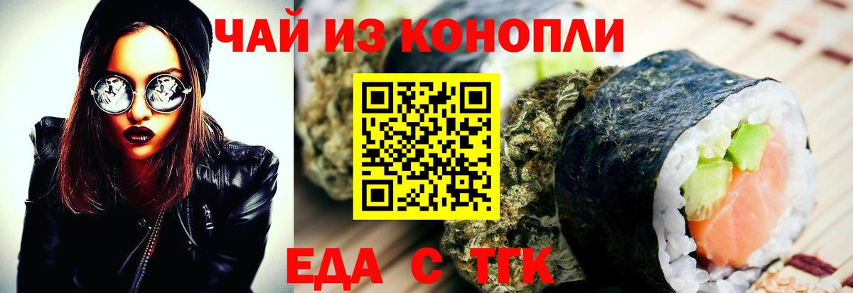 Печенье с ТГК конопля Копейск