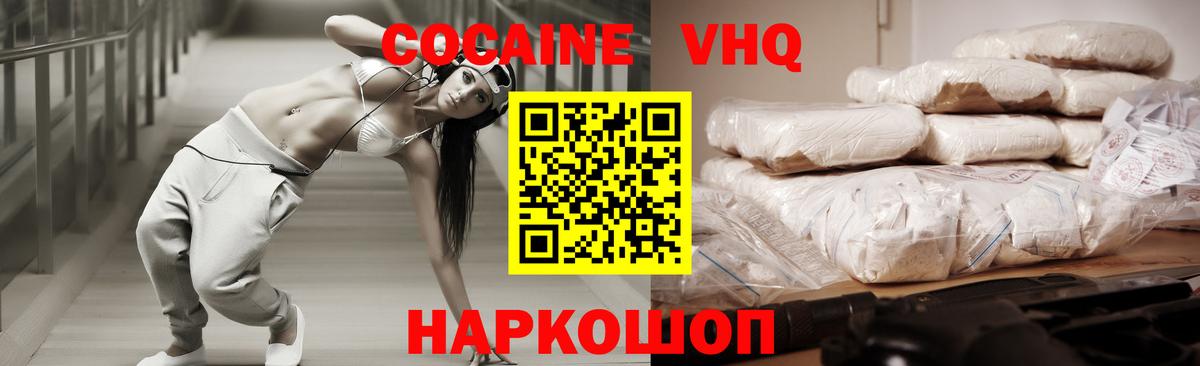 Копейск  COCAIN VHQ  Кокаин Перу  Вход с VPN 