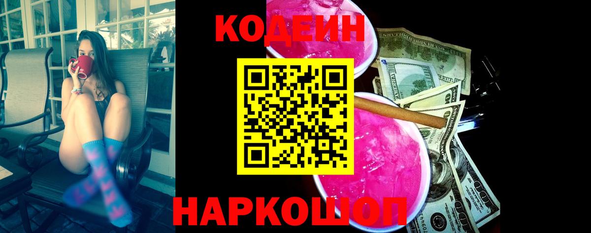 Кодеиновый сироп Lean Purple Drank  Копейск 
