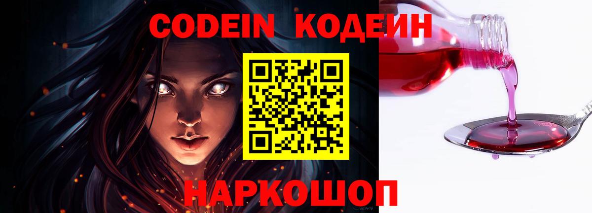 Кодеин напиток Lean (лин) Копейск