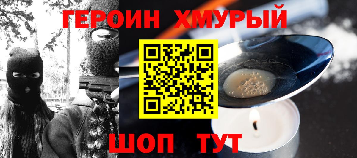 Копейск  ГЕРОИН белый  Вход с VPN 