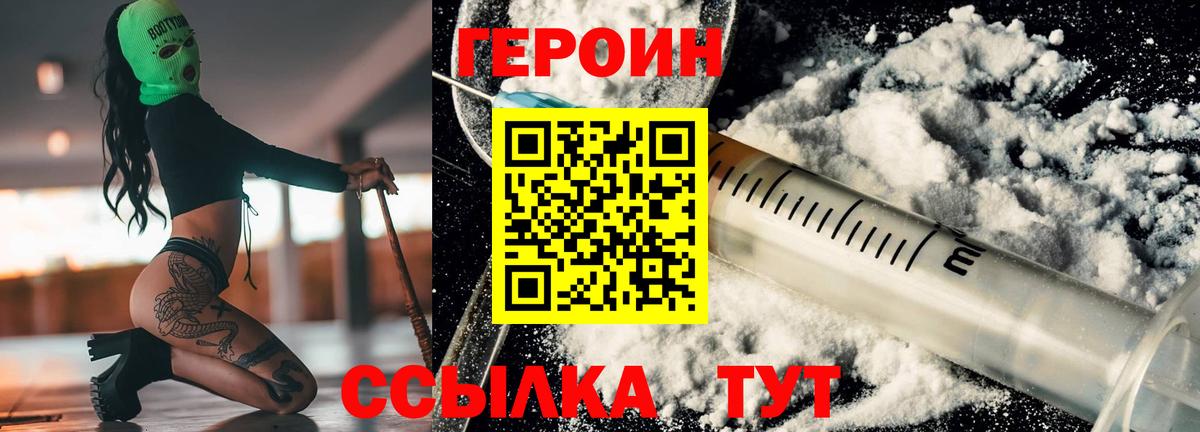 Героин Афган Копейск