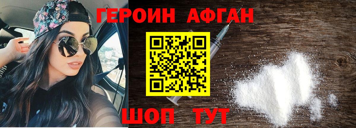 Героин  Копейск  Героин афганец 