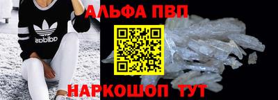 альфа пвп Апшеронск