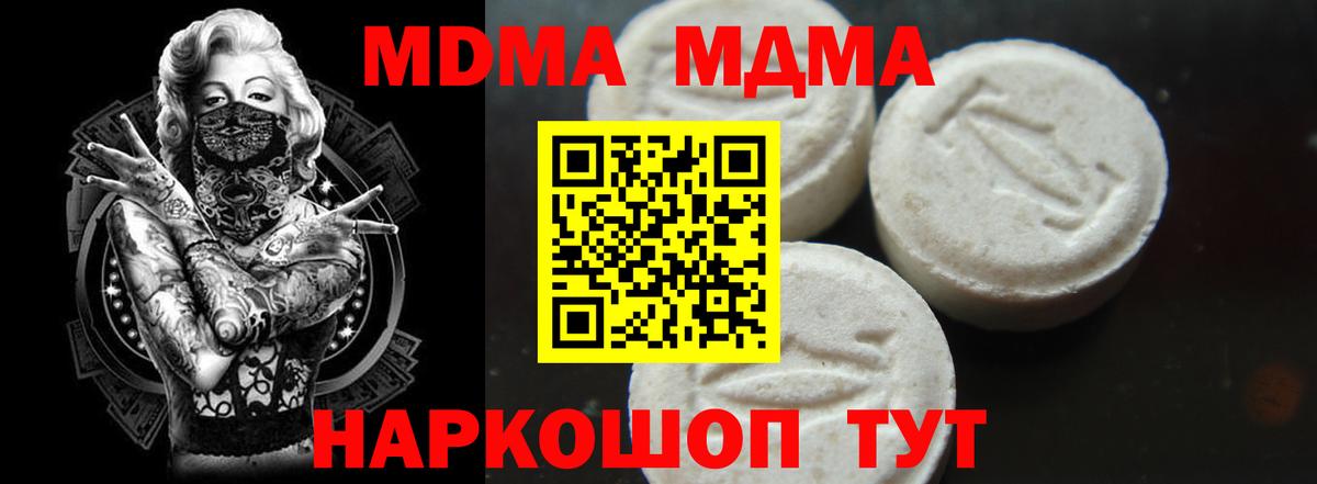 MDMA  MDMA VHQ  Вход с VPN  MDMA кристаллы  Копейск 