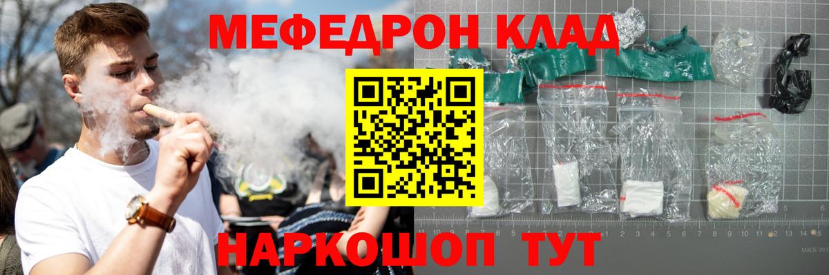 Меф мяу мяу Копейск