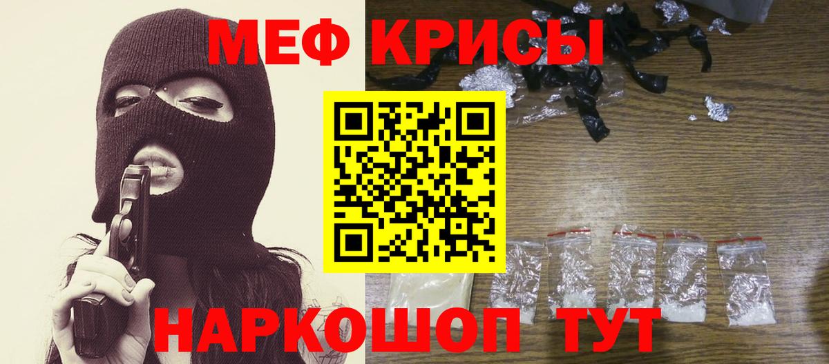 МЕФ кристаллы Копейск